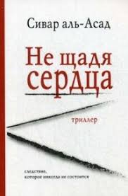 "Не щадя сердца" - Путешествие к Открытию Себя - Читать блог по книгам онлайн | Слушать аудиокниги онлайн | Электронная библиотека books-lib.com