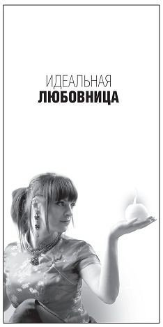 Жена, любовница, любимая Жена, любовница, любимая
