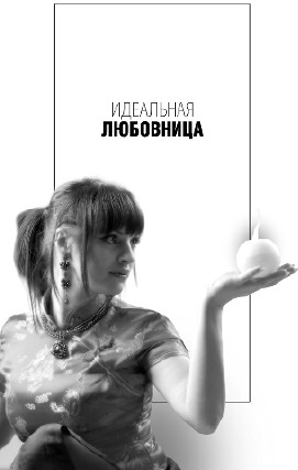 Любимая или любовница. Хождение по мукам Любимая или любовница. Хождение по мукам