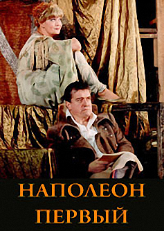 Брукнер Фердинанд - Наполеон Первый - Читать книги онлайн | Слушать аудиокниги онлайн | Электронная библиотека books-lib.com