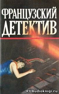 Сименон Жорж - Он приехал в День Поминовения - Читать книги онлайн | Слушать аудиокниги онлайн | Электронная библиотека books-lib.com