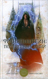 Потерянные души - Дин Кунц - Читать книги онлайн | Слушать аудиокниги онлайн | Электронная библиотека books-lib.com