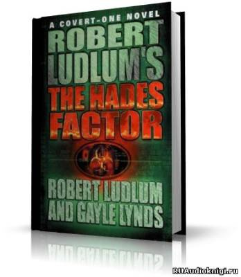 Ладлэм Роберт, Линдс Гэйл - The Hades Factor / Фактор Аида (ENG) - Читать книги онлайн | Слушать аудиокниги онлайн | Электронная библиотека books-lib.com