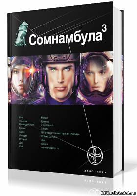Волков Сергей - Бегство сквозь время - Читать книги онлайн | Слушать аудиокниги онлайн | Электронная библиотека books-lib.com