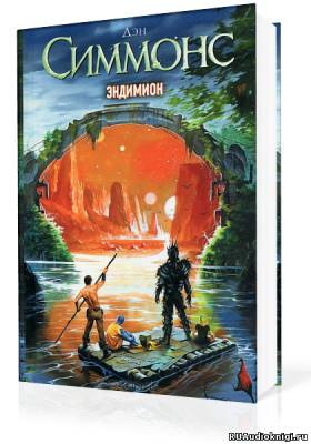 Симмонс Дэн - Эндимион - Читать книги онлайн | Слушать аудиокниги онлайн | Электронная библиотека books-lib.com