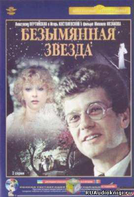 Себастиану Михай - Безымянная звезда - Читать книги онлайн | Слушать аудиокниги онлайн | Электронная библиотека books-lib.com