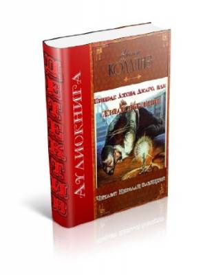 Коллинз Уилки - Призрак Джона Джаго, или Живой покойник - Читать книги онлайн | Слушать аудиокниги онлайн | Электронная библиотека books-lib.com
