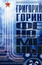 Горин Григорий - Феномены - Читать книги онлайн | Слушать аудиокниги онлайн | Электронная библиотека books-lib.com