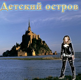 Булычев Кир - Детский остров - Читать книги онлайн | Слушать аудиокниги онлайн | Электронная библиотека books-lib.com