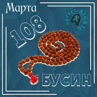 Марта N - 108 бусин - Читать книги онлайн | Слушать аудиокниги онлайн | Электронная библиотека books-lib.com