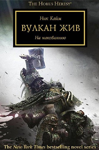 Кайм Ник - Вулкан жив - Читать книги онлайн | Слушать аудиокниги онлайн | Электронная библиотека books-lib.com
