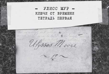 Ключи от времени Ключи от времени
