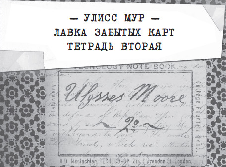 Лавка забытых карт Лавка забытых карт