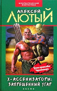 Лютый Алексей - Запрещенный угар - Читать книги онлайн | Слушать аудиокниги онлайн | Электронная библиотека books-lib.com