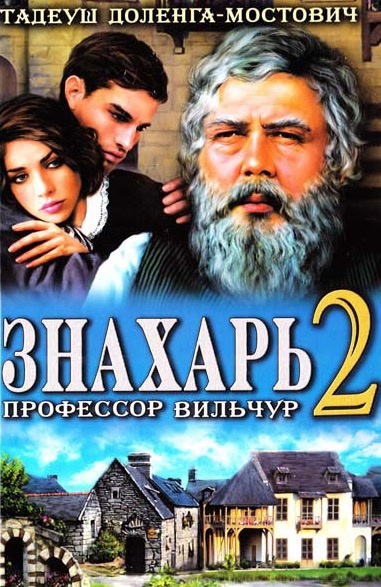 Доленга-Мостович Тадеуш - Знахарь 2 или Профессор Вильчур - Читать книги онлайн | Слушать аудиокниги онлайн | Электронная библиотека books-lib.com