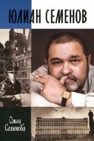 Семёнов Юлиан - Пересечения - Читать книги онлайн | Слушать аудиокниги онлайн | Электронная библиотека books-lib.com