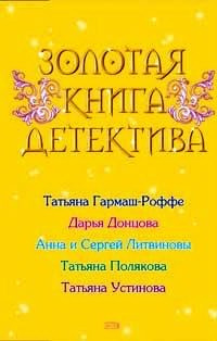 Донцова Дарья - Болтливый розовый мишка - Читать книги онлайн | Слушать аудиокниги онлайн | Электронная библиотека books-lib.com