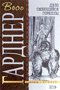 Дело сердитой плакальщицы - Эрл Стенли Гарднер - Читать книги онлайн | Слушать аудиокниги онлайн | Электронная библиотека books-lib.com