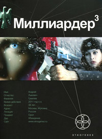 Миллиардер. Книга 3. Конец игры - Кирилл Бенедиктов - Читать книги онлайн | Слушать аудиокниги онлайн | Электронная библиотека books-lib.com