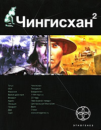 Чингисхан. Книга 2. Чужие земли - Сергей Волков - Читать книги онлайн | Слушать аудиокниги онлайн | Электронная библиотека books-lib.com