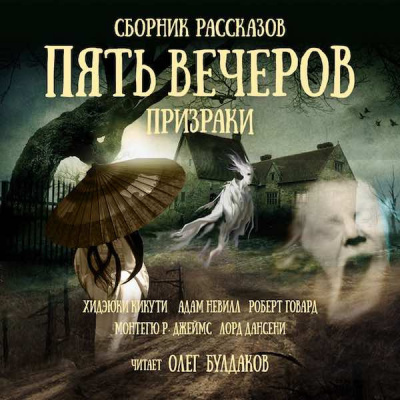 Кикути Хидэюки - Девушка-тень - Читать книги онлайн | Слушать аудиокниги онлайн | Электронная библиотека books-lib.com
