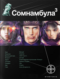 Сомнамбула 3. Книга 3. Бегство сквозь время - Сергей Волков - Читать книги онлайн | Слушать аудиокниги онлайн | Электронная библиотека books-lib.com