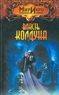 Власть колдуна [= Остров в Лантике ] - Игорь Пронин - Читать книги онлайн | Слушать аудиокниги онлайн | Электронная библиотека books-lib.com