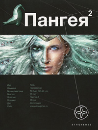 Пангея. Книга 2. Подземелья карликов - Дмитрий Колодан - Читать книги онлайн | Слушать аудиокниги онлайн | Электронная библиотека books-lib.com