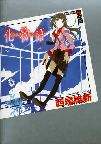 Нисио Исин - Bakemonogatari / История монстров 1 - Читать книги онлайн | Слушать аудиокниги онлайн | Электронная библиотека books-lib.com