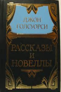Голсуорси Джон - Рваный башмак - Читать книги онлайн | Слушать аудиокниги онлайн | Электронная библиотека books-lib.com