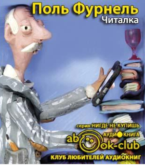Фурнель Поль - Читалка - Читать книги онлайн | Слушать аудиокниги онлайн | Электронная библиотека books-lib.com