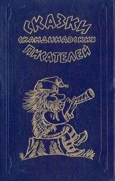 Лагерлёф Сельма - Черстин Старшая и Черстин Меньшая - Читать книги онлайн | Слушать аудиокниги онлайн | Электронная библиотека books-lib.com