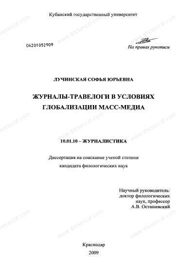 Лучинская Софья - Журналы-травелоги в условиях глобализации масс-медиа - Читать книги онлайн | Слушать аудиокниги онлайн | Электронная библиотека books-lib.com
