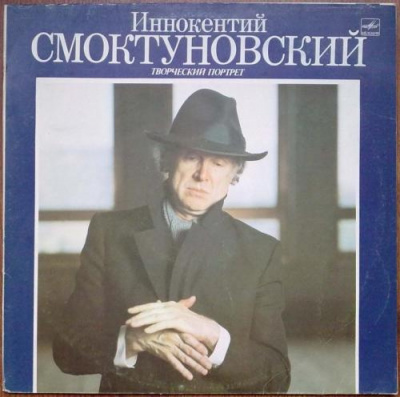 Смелянский Анатолий - Слово критика и друга. Творческий портрет Иннокентия Смоктуновского - Читать книги онлайн | Слушать аудиокниги онлайн | Электронная библиотека books-lib.com