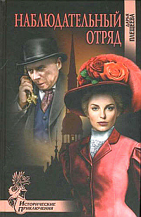 Плещеева Дарья - Наблюдательный отряд - Читать книги онлайн | Слушать аудиокниги онлайн | Электронная библиотека books-lib.com