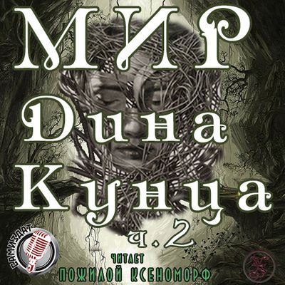 Кунц Дин - Мисс Аттила - Читать книги онлайн | Слушать аудиокниги онлайн | Электронная библиотека books-lib.com