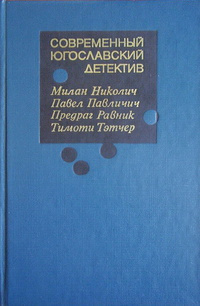 Павличич Павел - Белая роза - Читать книги онлайн | Слушать аудиокниги онлайн | Электронная библиотека books-lib.com