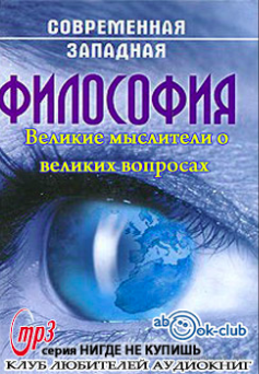 Варгезе Рой - Великие мыслители о великих вопросах - Читать книги онлайн | Слушать аудиокниги онлайн | Электронная библиотека books-lib.com