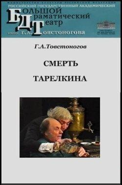 Сухово-Кобылин Александр - Смерть Тарелкина - Читать книги онлайн | Слушать аудиокниги онлайн | Электронная библиотека books-lib.com