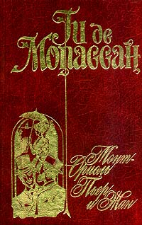 Пьер и Жан - Ги де Мопассан - Читать книги онлайн | Слушать аудиокниги онлайн | Электронная библиотека books-lib.com