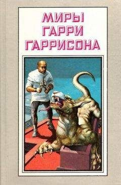 Гаррисон Гарри - Отверженный - Читать книги онлайн | Слушать аудиокниги онлайн | Электронная библиотека books-lib.com