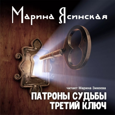 Ясинская Марина - Сказки - Читать книги онлайн | Слушать аудиокниги онлайн | Электронная библиотека books-lib.com
