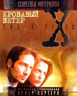 Грант Чарльз - Кровавый Ветер - Читать книги онлайн | Слушать аудиокниги онлайн | Электронная библиотека books-lib.com
