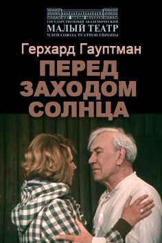 Гауптман Герхарт - Перед заходом солнца - Читать книги онлайн | Слушать аудиокниги онлайн | Электронная библиотека books-lib.com
