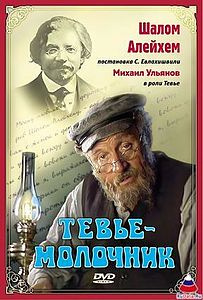 Шолом-Алейхем - Тевье-молочник - Читать книги онлайн | Слушать аудиокниги онлайн | Электронная библиотека books-lib.com