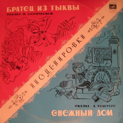 Дюричкова Мария - Братец из тыквы - Читать книги онлайн | Слушать аудиокниги онлайн | Электронная библиотека books-lib.com