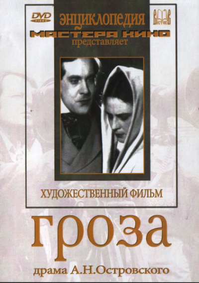 Островский Александр - Гроза - Читать книги онлайн | Слушать аудиокниги онлайн | Электронная библиотека books-lib.com