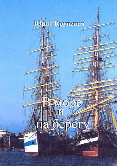 Крупенич Юрий - Голуби над Германией - Читать книги онлайн | Слушать аудиокниги онлайн | Электронная библиотека books-lib.com