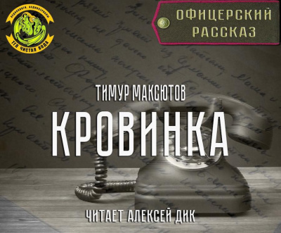 Максютов Тимур - Кровинка - Читать книги онлайн | Слушать аудиокниги онлайн | Электронная библиотека books-lib.com