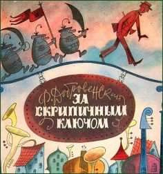 Добровенский Роальд - За скрипичным ключом - Читать книги онлайн | Слушать аудиокниги онлайн | Электронная библиотека books-lib.com